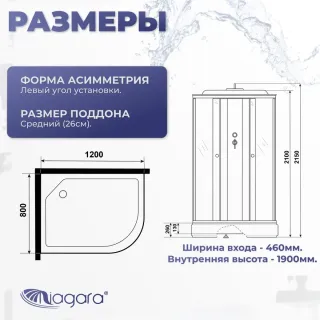 Душевая кабина Niagara Promo P120/80/26L/MT левая